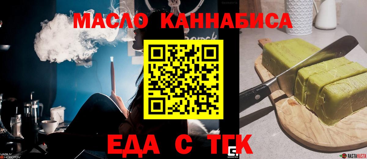 Печенье с ТГК марихуана  Вход с VPN  Дмитров 