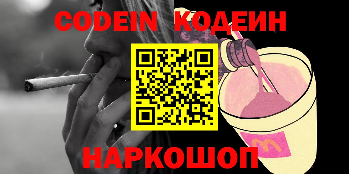 Кодеиновый сироп Lean напиток Lean (лин)  Вход с VPN  Дмитров  Кодеин напиток Lean (лин) 
