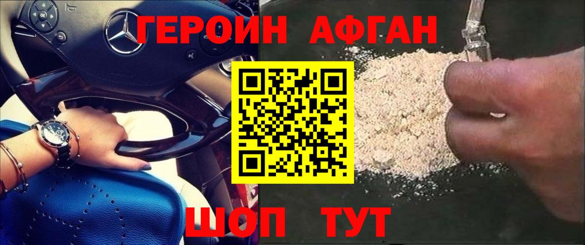 Дмитров  ГЕРОИН герыч  Вход с VPN 