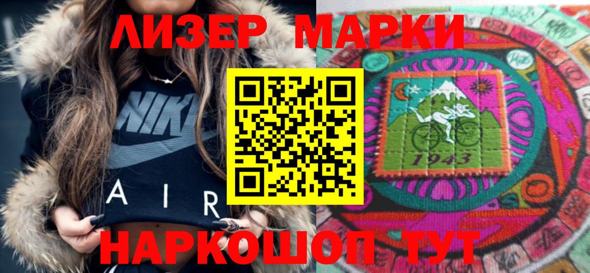 Наркотические марки 1,8мг Дмитров