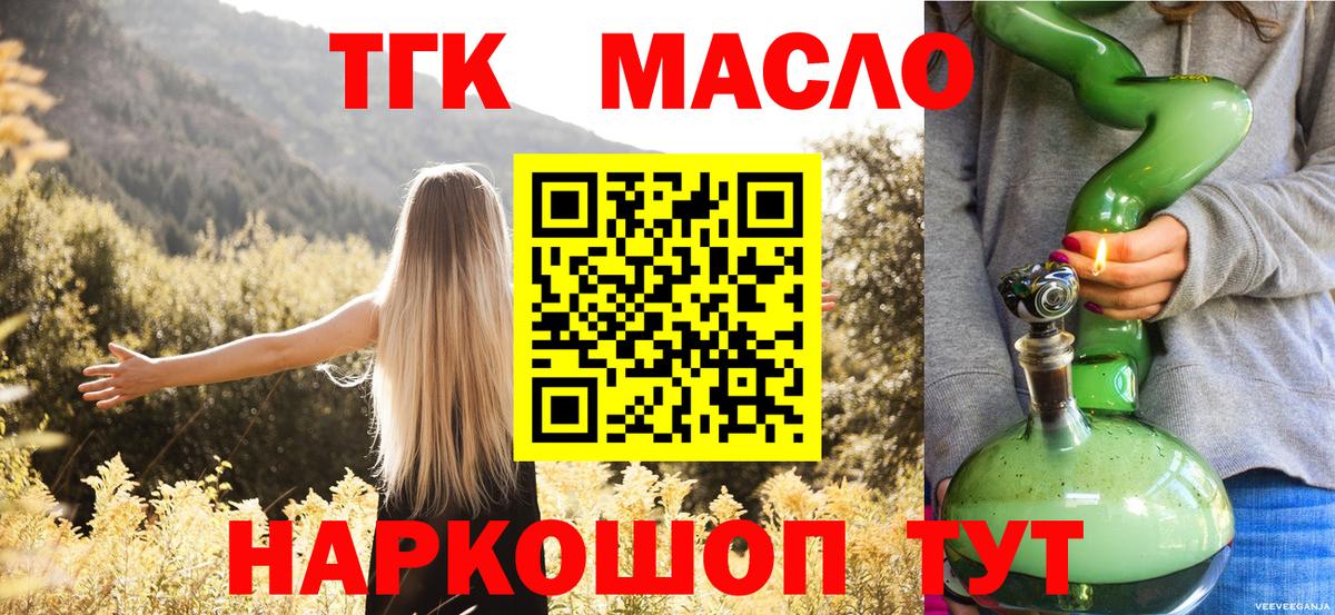 Дистиллят ТГК THC oil Дмитров