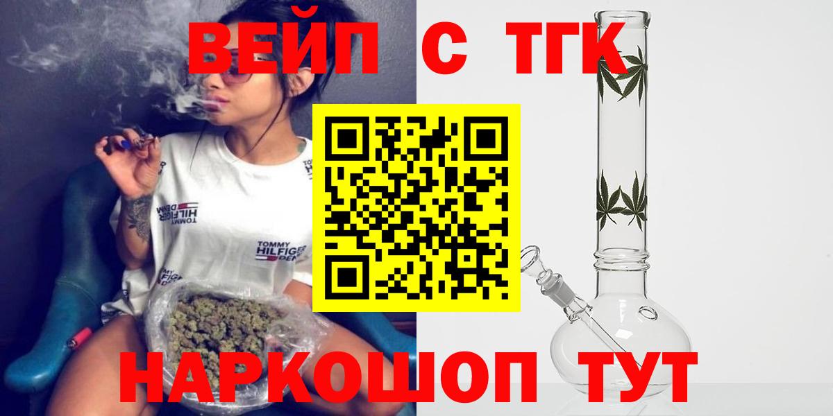Дмитров  где можно купить   Вход с VPN  ТГК вейп с тгк 